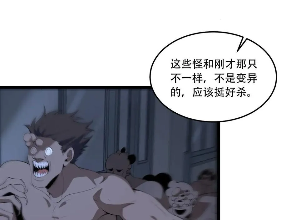第52话-这种爆炸都不死啊！ 第103页