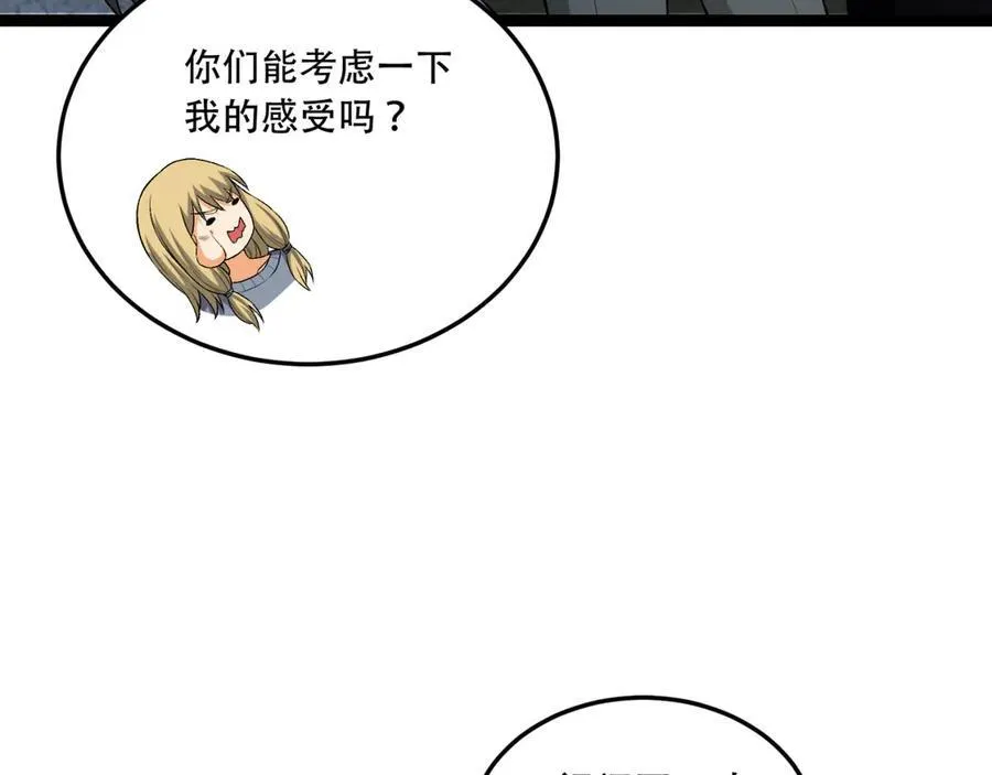 第53话-什么东西？！ 第39页