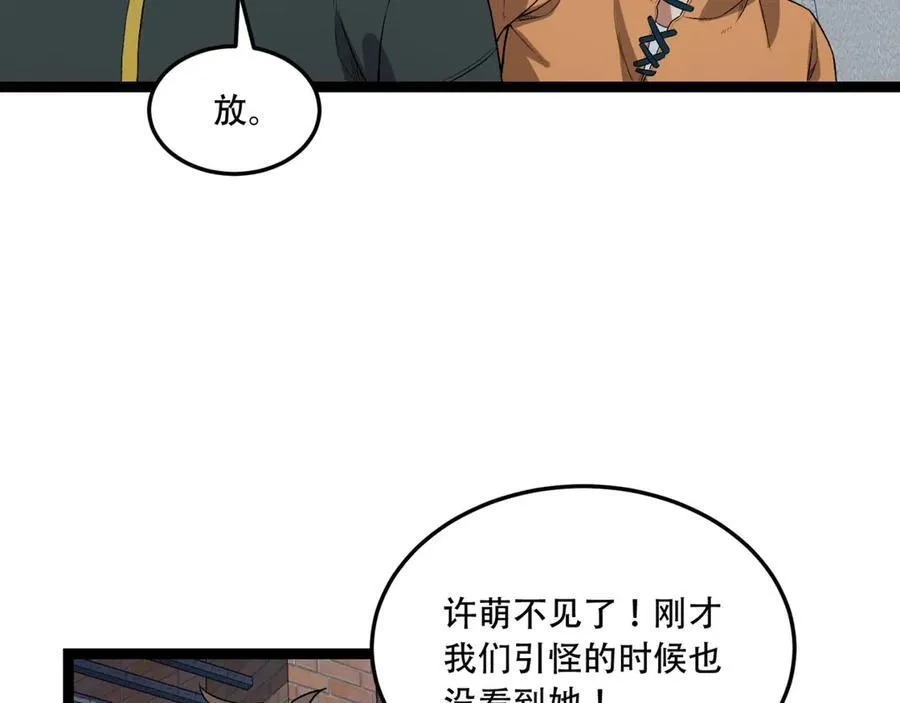 第53话-什么东西？！ 第71页