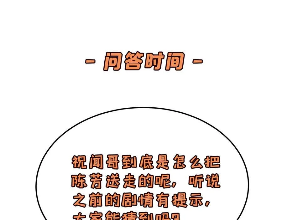 第53话-什么东西？！ 第93页