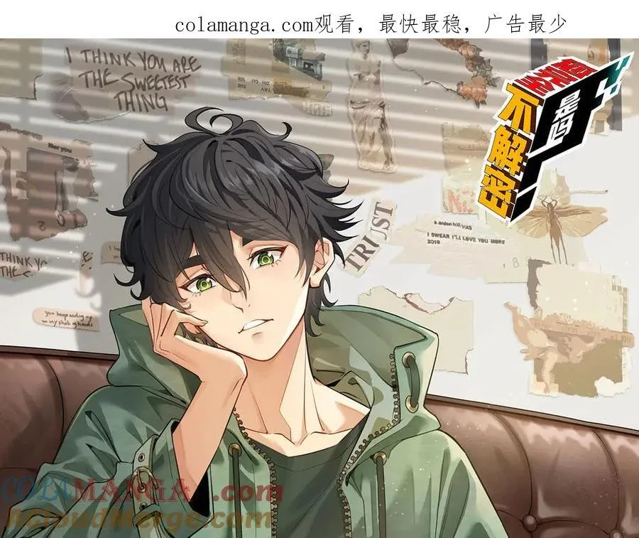 第54话-你们两个想谁先死？ 第1页