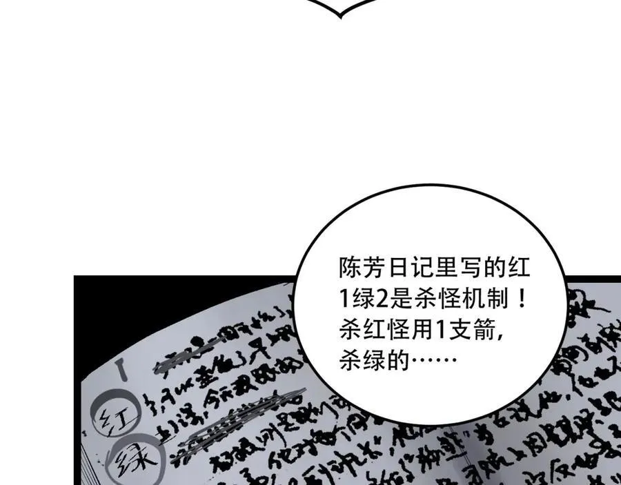 第54话-你们两个想谁先死？ 第35页