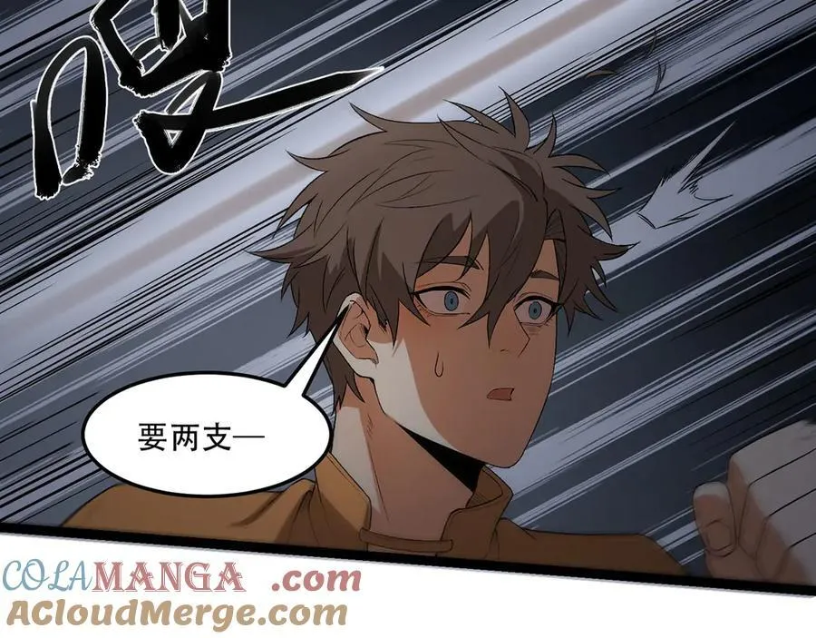 第54话-你们两个想谁先死？ 第37页