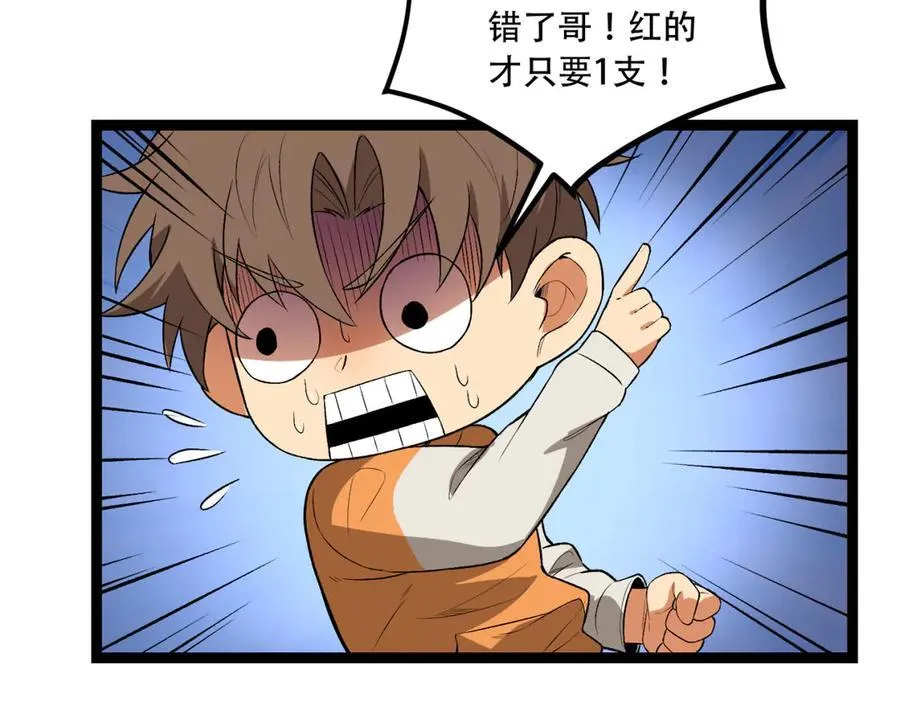 第54话-你们两个想谁先死？ 第47页