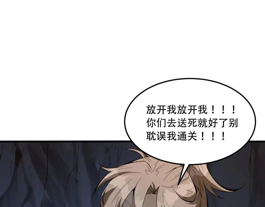 第54话-你们两个想谁先死？ 第79页