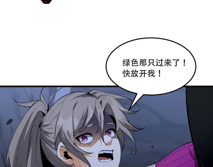 第54话-你们两个想谁先死？ 第83页