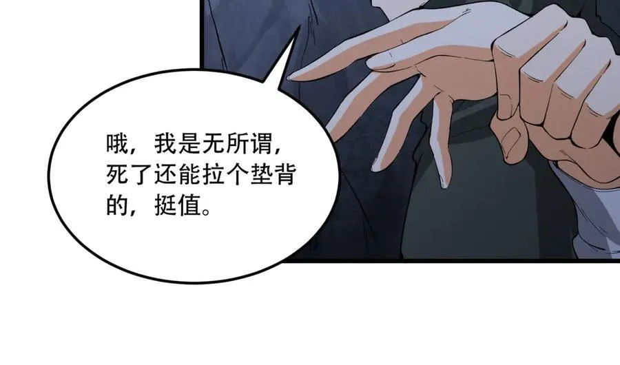第54话-你们两个想谁先死？ 第86页