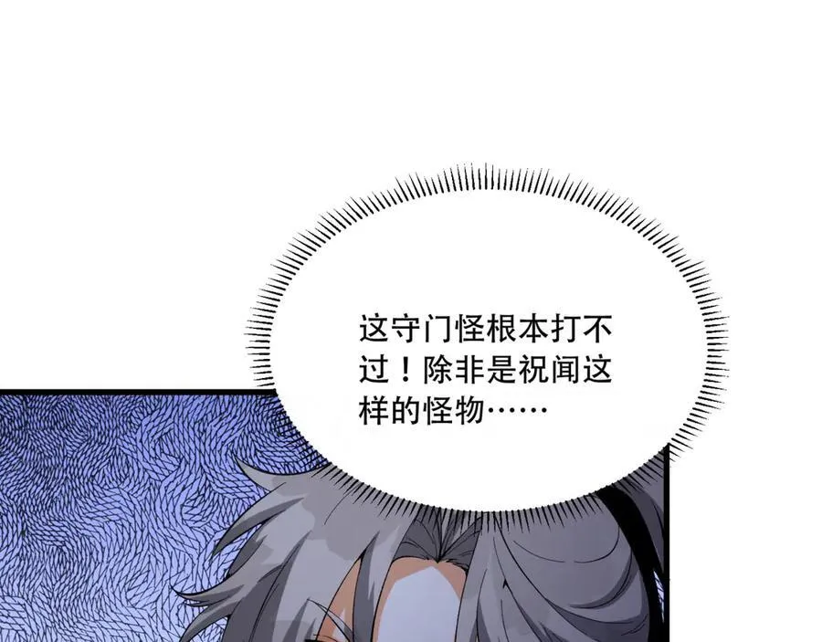 第54话-你们两个想谁先死？ 第87页