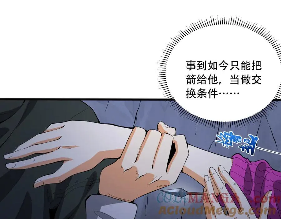 第54话-你们两个想谁先死？ 第89页