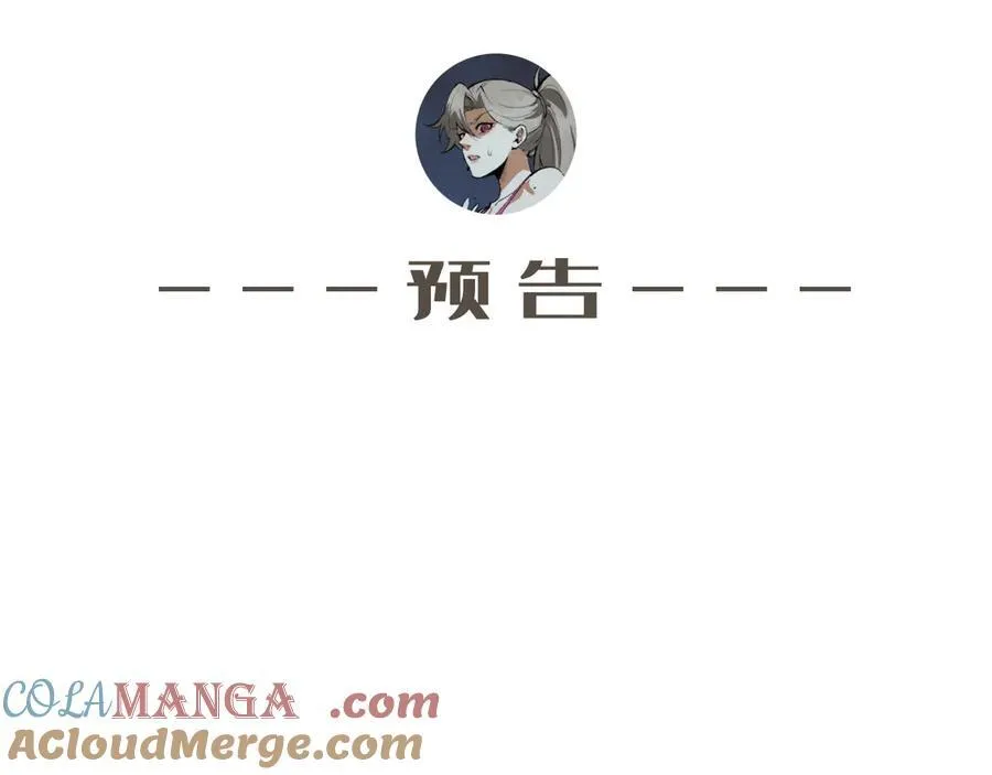 第54话-你们两个想谁先死？ 第109页