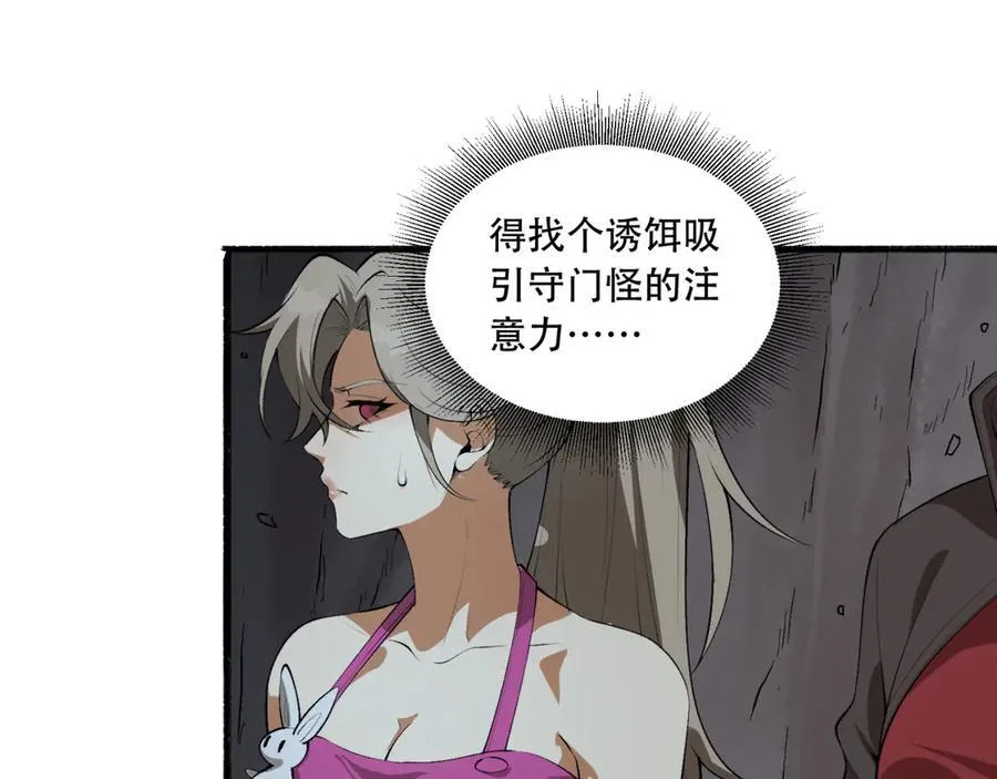 第54话-你们两个想谁先死？ 第110页