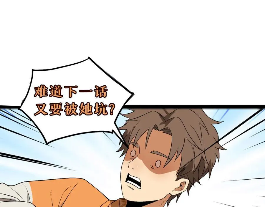 第54话-你们两个想谁先死？ 第112页