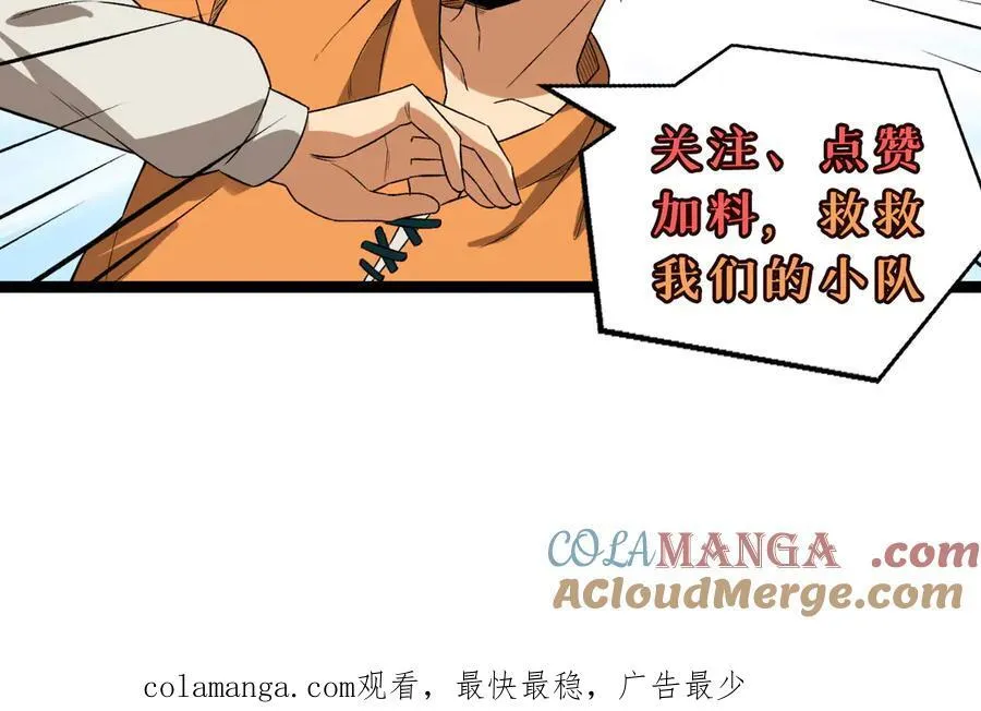 第54话-你们两个想谁先死？ 第113页