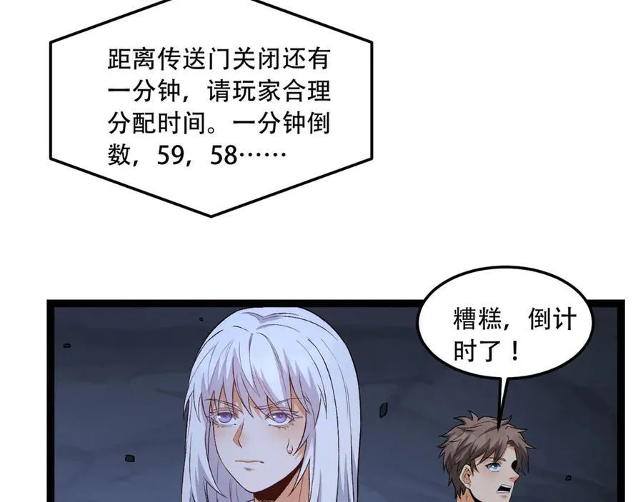第55话-糟糕！倒计时了！ 第15页