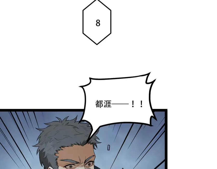 第55话-糟糕！倒计时了！ 第75页