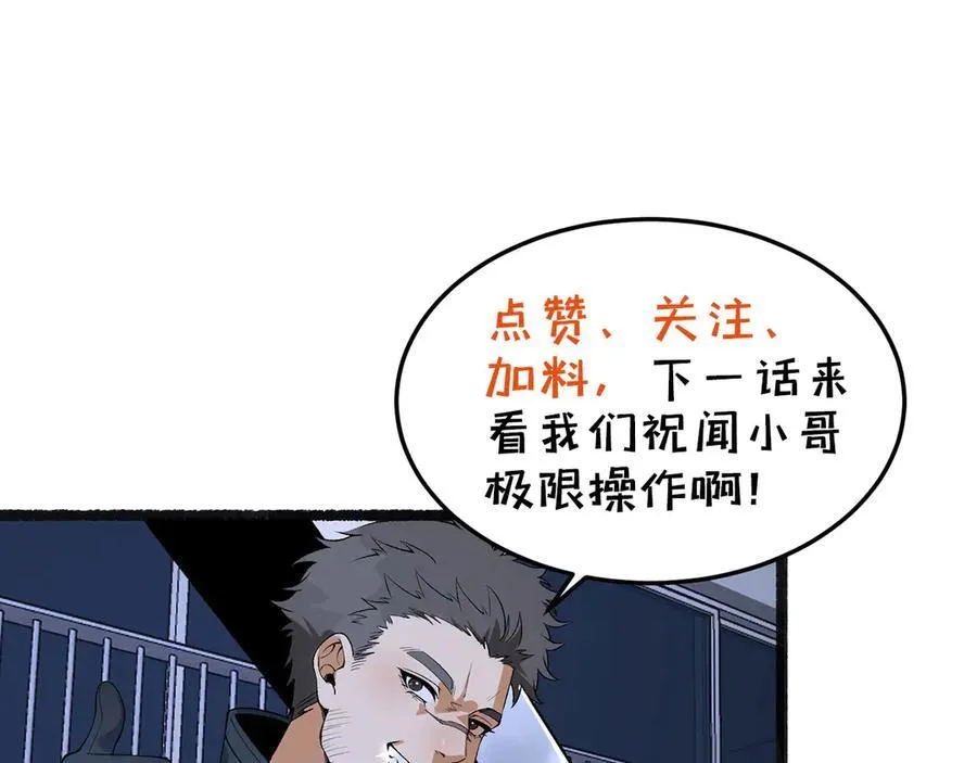 第55话-糟糕！倒计时了！ 第83页