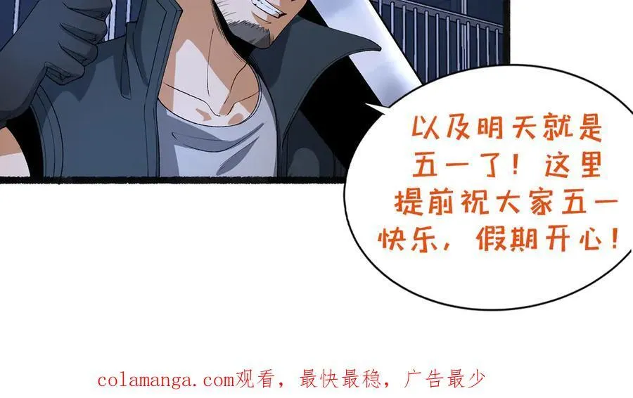 第55话-糟糕！倒计时了！ 第84页