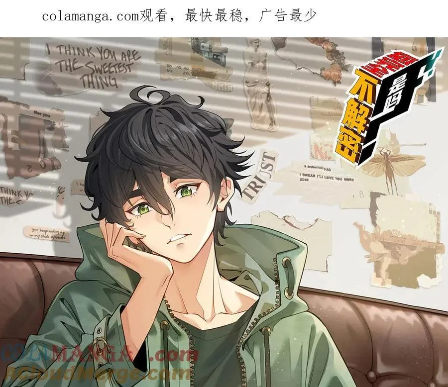 第56话-我不要死…… 第1页