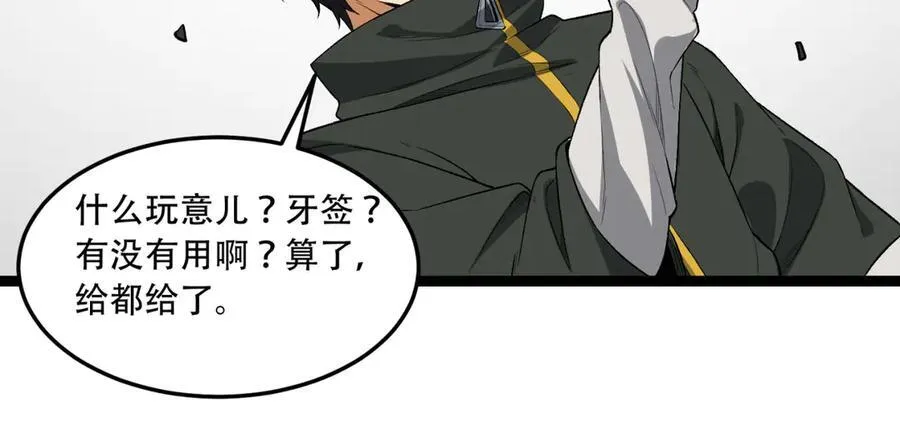 第56话-我不要死…… 第68页
