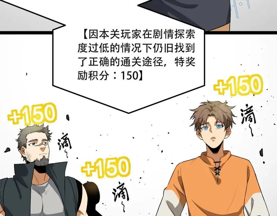 第56话-我不要死…… 第75页