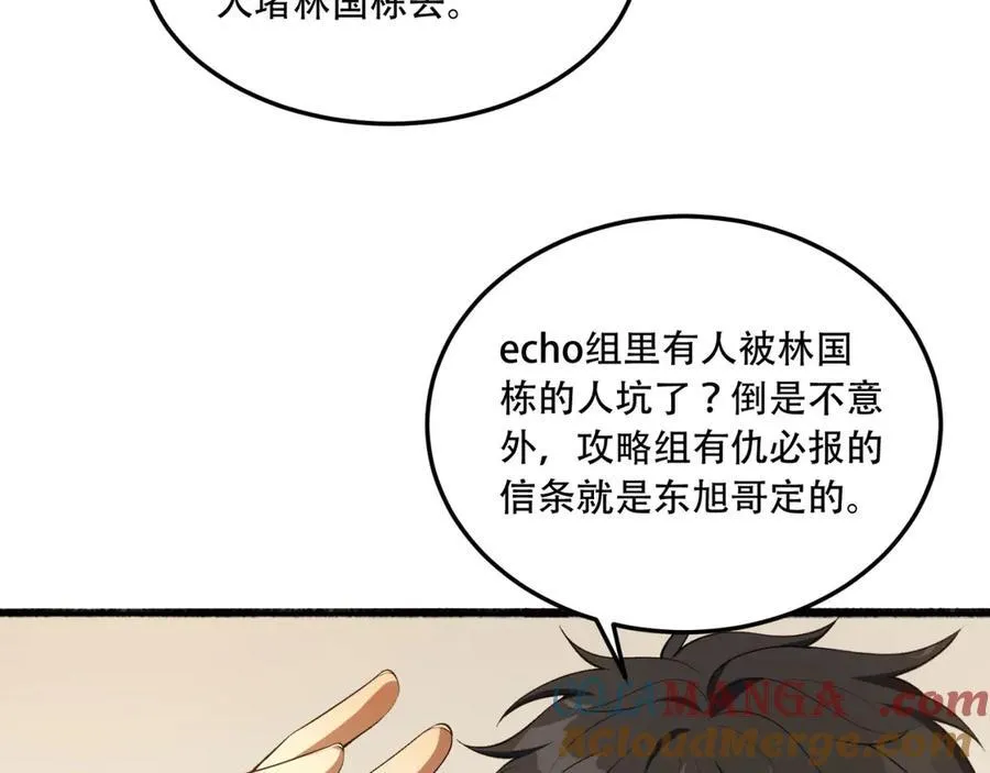 第56话-我不要死…… 第145页