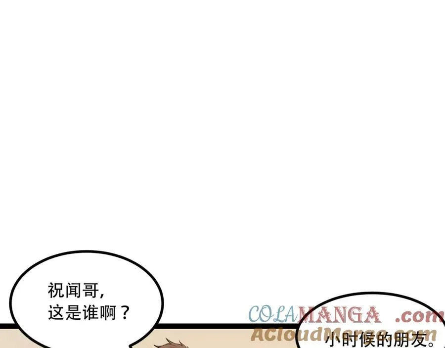 第57话-我叫毕也 第29页