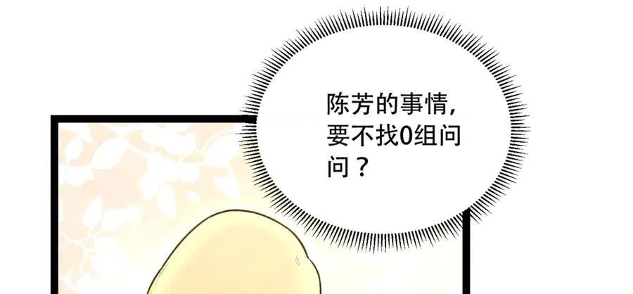 第57话-我叫毕也 第32页