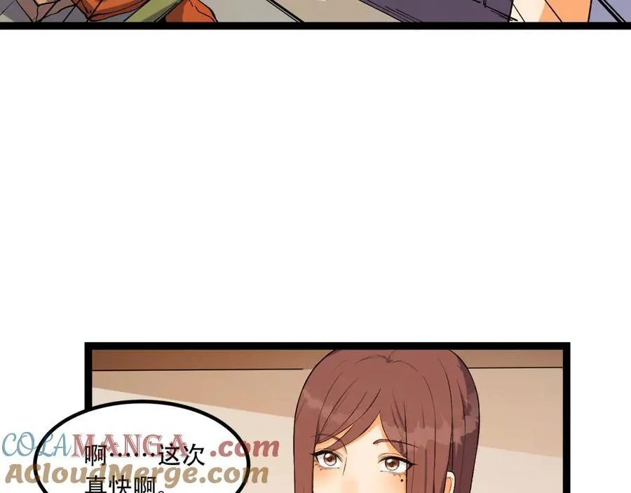 第57话-我叫毕也 第41页