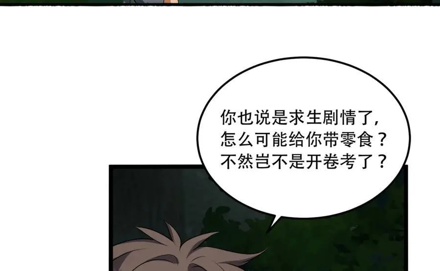 第57话-我叫毕也 第54页