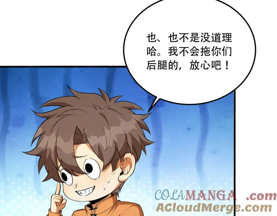 第57话-我叫毕也 第57页