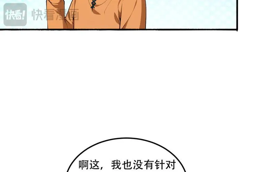 第57话-我叫毕也 第58页