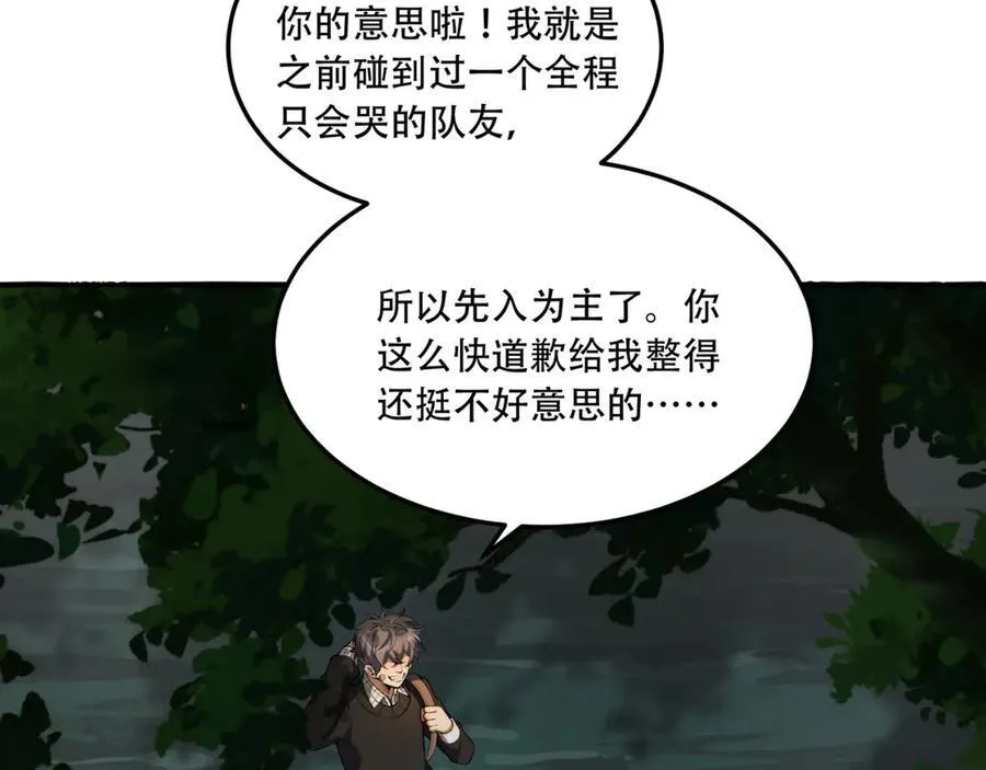 第57话-我叫毕也 第59页