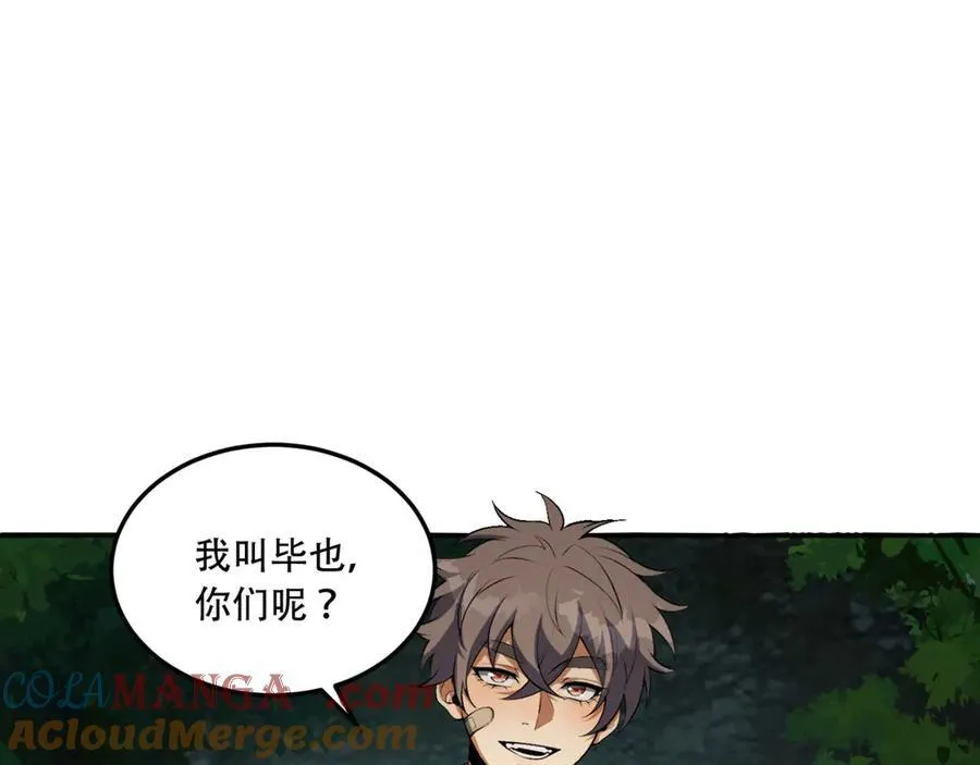 第57话-我叫毕也 第61页