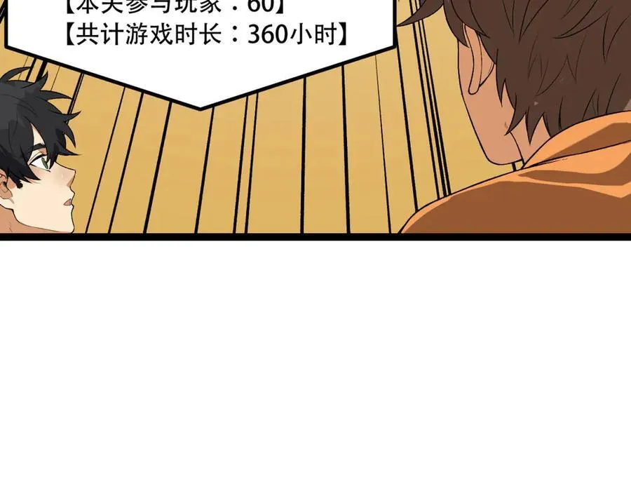 第57话-我叫毕也 第67页