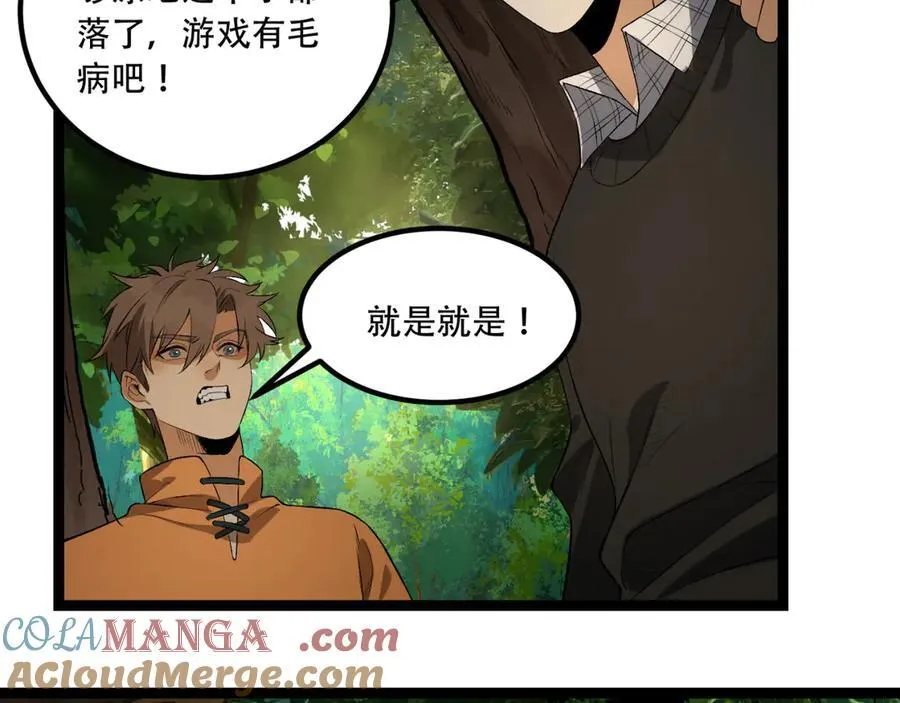 第57话-我叫毕也 第69页