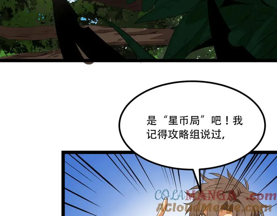 第57话-我叫毕也 第73页