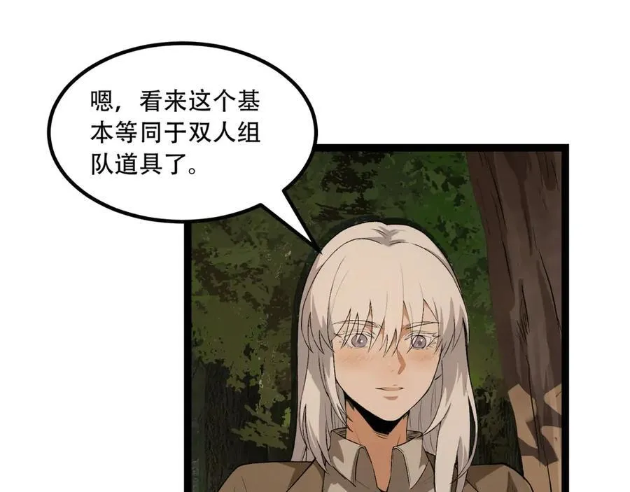 第57话-我叫毕也 第91页