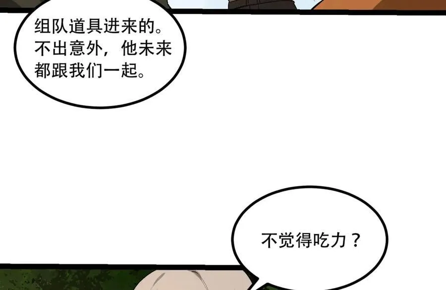 第57话-我叫毕也 第94页