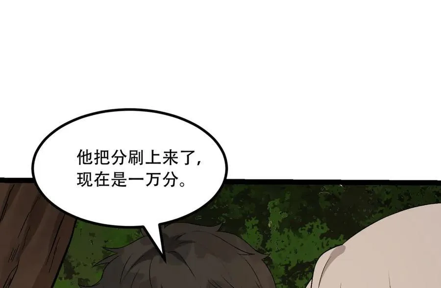 第57话-我叫毕也 第96页