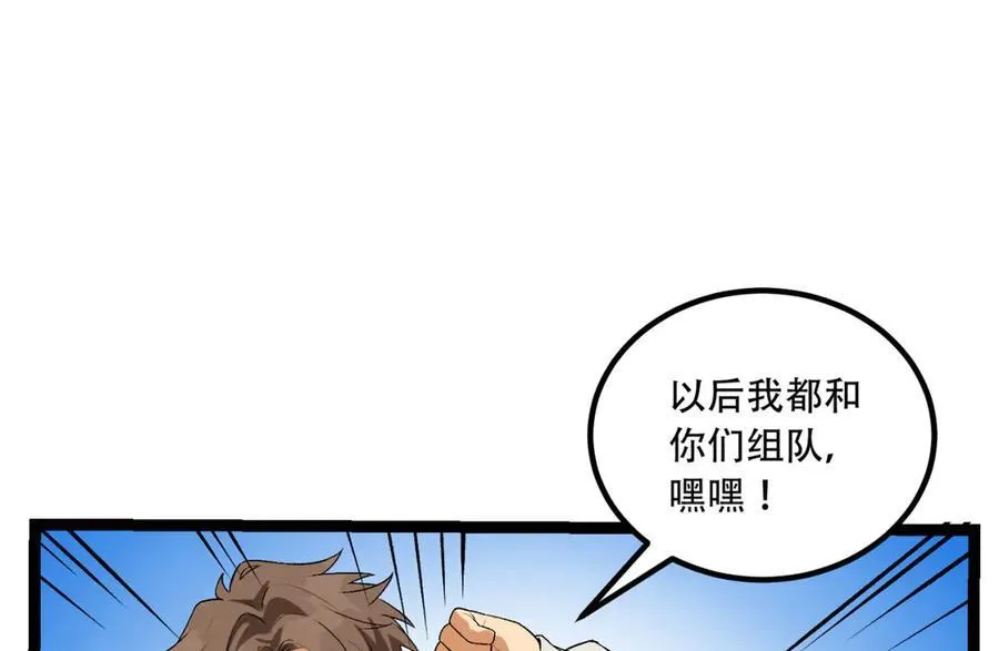 第57话-我叫毕也 第98页
