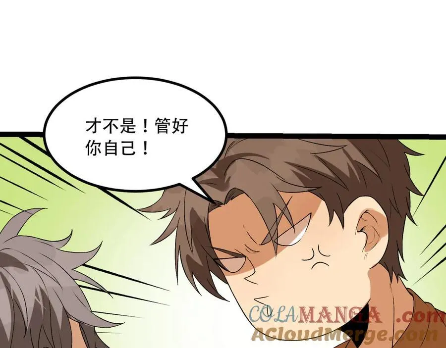 第57话-我叫毕也 第105页