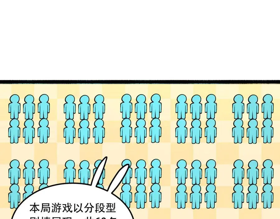 第58话-想参与游戏的举手 第7页