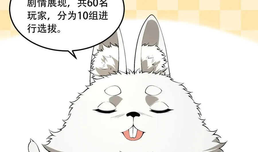 第58话-想参与游戏的举手 第8页