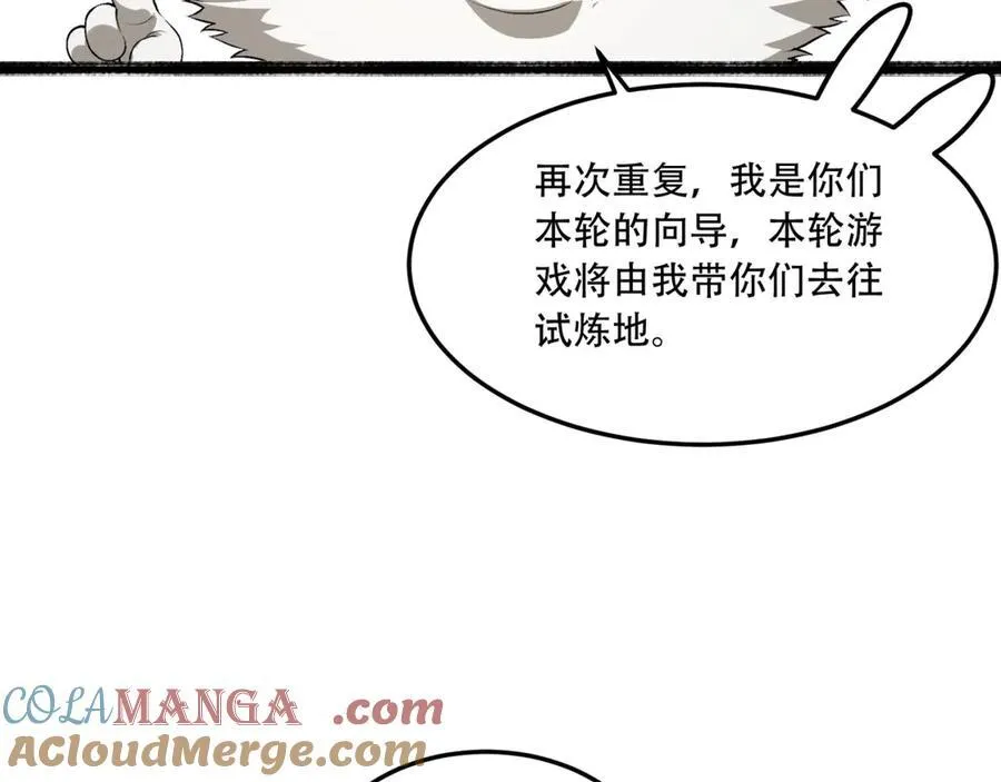 第58话-想参与游戏的举手 第9页