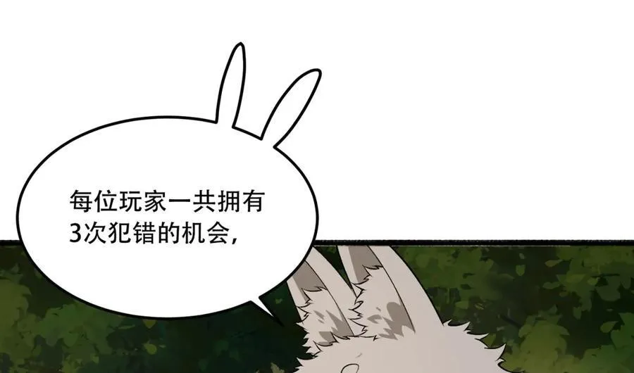 第58话-想参与游戏的举手 第12页