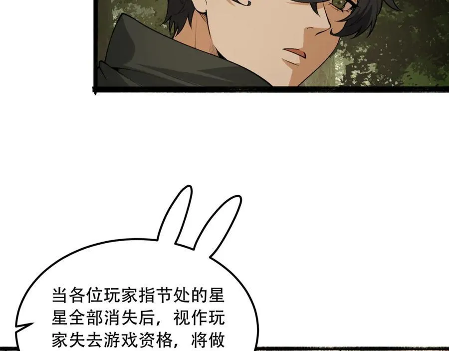 第58话-想参与游戏的举手 第15页
