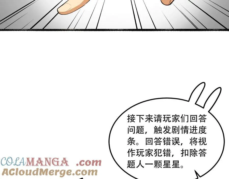 第58话-想参与游戏的举手 第17页