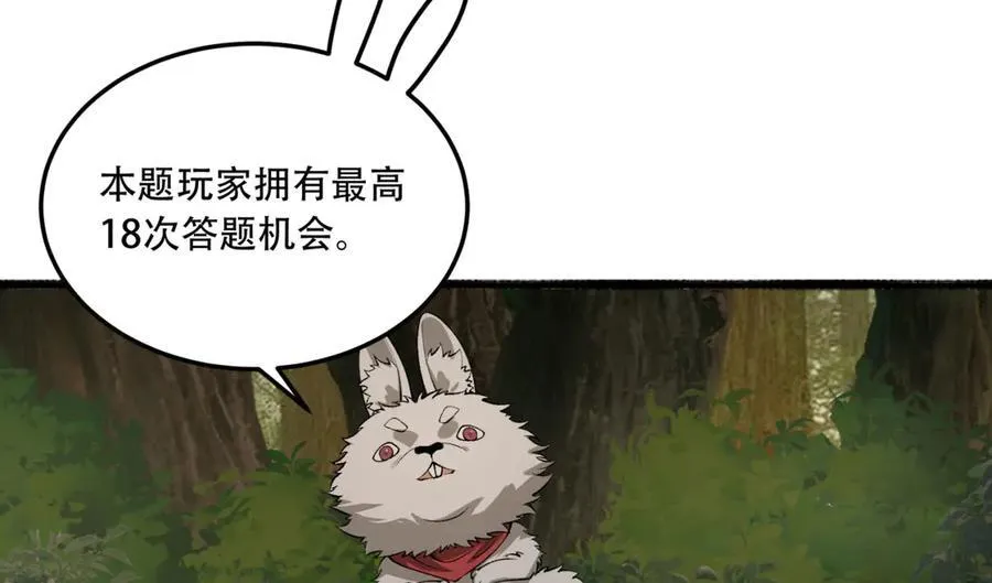 第58话-想参与游戏的举手 第22页