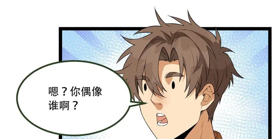 第58话-想参与游戏的举手 第34页