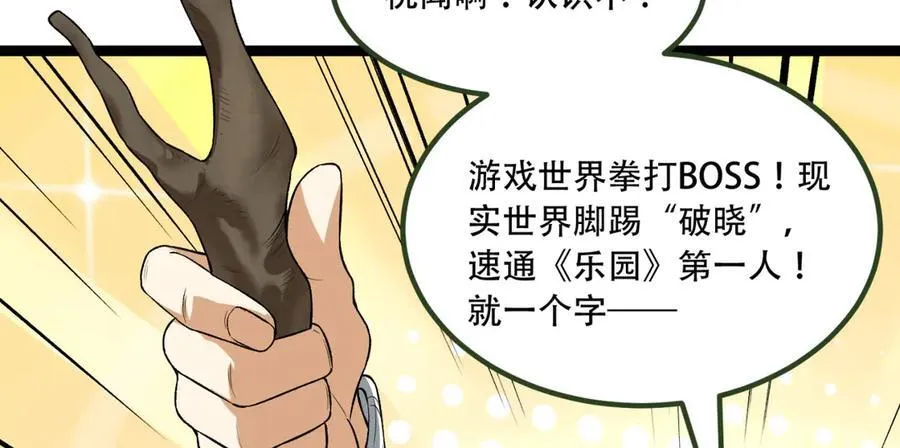 第58话-想参与游戏的举手 第36页